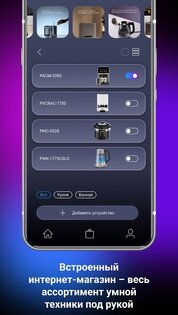 Polaris IQ Home 3.2.0. Скриншот 4