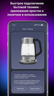 Polaris IQ Home 3.2.0. Скриншот 5