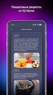 Polaris IQ Home 3.2.0. Скриншот 6