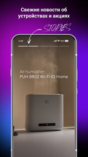 Polaris IQ Home 3.2.0. Скриншот 7