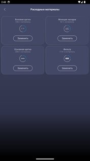 Polaris IQ Home 3.2.0. Скриншот 14