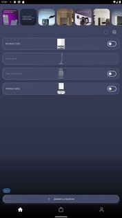 Polaris IQ Home 3.2.0. Скриншот 17