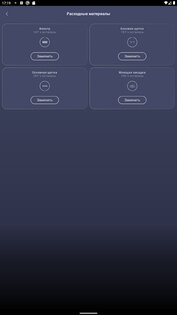 Polaris IQ Home 3.2.0. Скриншот 19