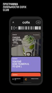 Cofix Club 113.40.1. Скриншот 1