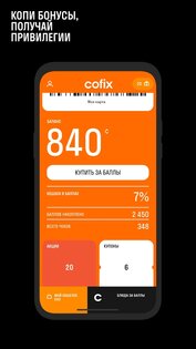 Cofix Club 113.40.1. Скриншот 2