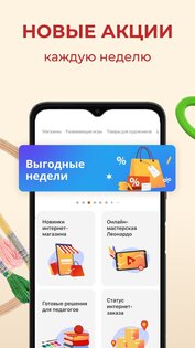 Леонардо: Хобби гипермаркет 4.1.3. Скриншот 2