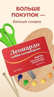 Леонардо: Хобби гипермаркет 4.1.3. Скриншот 3