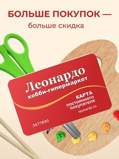 Леонардо: Хобби гипермаркет 4.1.3. Скриншот 11