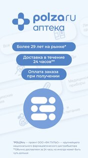POLZAru — онлайн-аптека 7.2.10. Скриншот 1