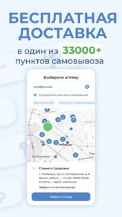 POLZAru — онлайн-аптека 7.2.10. Скриншот 2