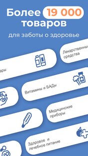 POLZAru — онлайн-аптека 7.2.10. Скриншот 5