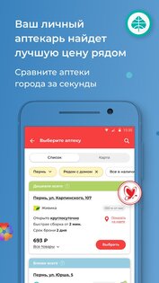 Мегаптека.ру — поиск лекарств 2.17.3. Скриншот 1