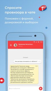 Мегаптека.ру — поиск лекарств 2.17.3. Скриншот 4