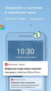 Мегаптека.ру — поиск лекарств 2.17.3. Скриншот 5