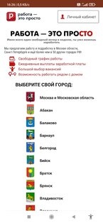 Работа – это просто (кабинет) 64.22. Скриншот 1