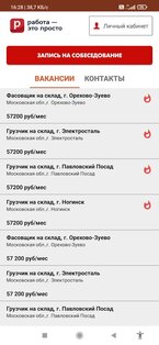 Работа – это просто (кабинет) 64.22. Скриншот 2