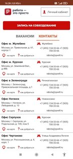 Работа – это просто (кабинет) 64.22. Скриншот 3