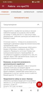 Работа – это просто (кабинет) 64.22. Скриншот 4