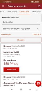 Работа – это просто (кабинет) 64.22. Скриншот 5