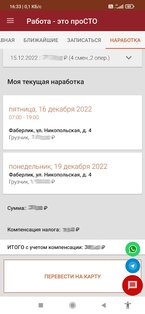 Работа – это просто (кабинет) 64.22. Скриншот 6