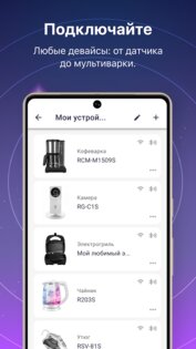 Sky. Умный дом и сервисы. 2.6.33. Скриншот 2