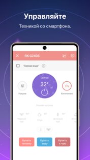 Sky. Умный дом и сервисы. 2.6.33. Скриншот 3