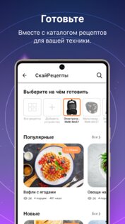 Sky. Умный дом и сервисы. 2.6.33. Скриншот 4