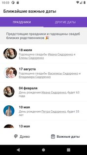 FamyTale – семейное древо 2.9.1. Скриншот 8