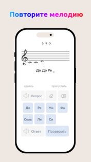 Тест музыкального слуха 1.0. Скриншот 1