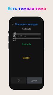 Тест музыкального слуха 1.0. Скриншот 2