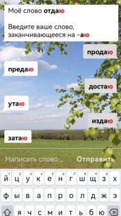 Игра в рифму 1.1. Скриншот 1