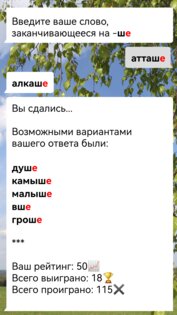 Игра в рифму 1.1. Скриншот 2