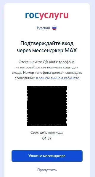 Как подключить Госуслуги к MAX: пошаговая инструкция