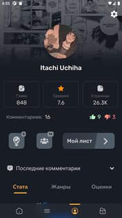 MangaNet – Читай Мангу 1.1.28. Скриншот 5