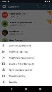 AppSend — извлечение apk 3.6. Скриншот 2