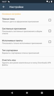 AppSend — извлечение apk 3.6. Скриншот 3