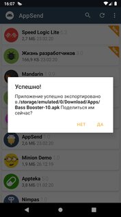 AppSend — извлечение apk 3.6. Скриншот 4