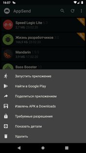 AppSend — извлечение apk 3.6. Скриншот 6