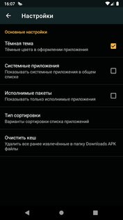 AppSend — извлечение apk 3.6. Скриншот 7