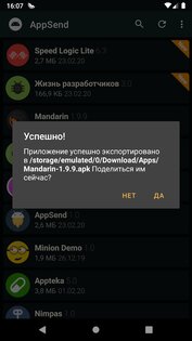 AppSend — извлечение apk 3.6. Скриншот 8