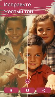 FixMyPics — реставрация фото 1.96. Скриншот 10