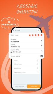 Дворец Туризма поиск туров 11. Скриншот 2