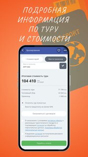 Дворец Туризма поиск туров 11. Скриншот 4