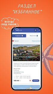 Дворец Туризма поиск туров 11. Скриншот 5
