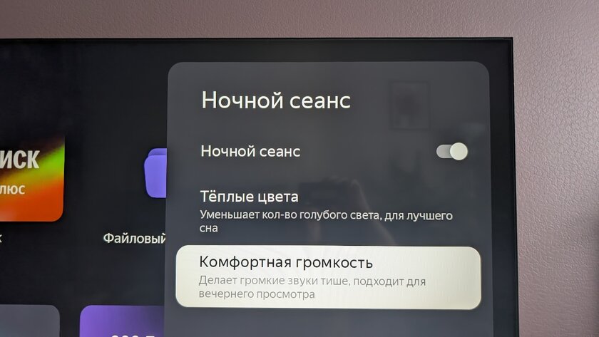 Минорный апдейт с достойным звуком и Алисой: обзор Яндекс ТВ Станция Бейсик QLED 65 — ОС и ИИ. 2