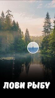 Рыбалка в Ерках 4.9.5. Скриншот 1