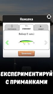 Рыбалка в Ерках 4.9.5. Скриншот 2