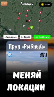 Рыбалка в Ерках 4.9.5. Скриншот 3