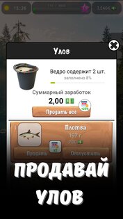 Рыбалка в Ерках 4.9.5. Скриншот 5