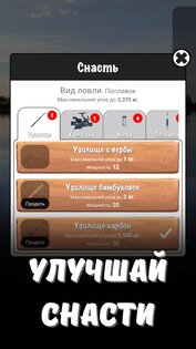 Рыбалка в Ерках 4.9.5. Скриншот 6